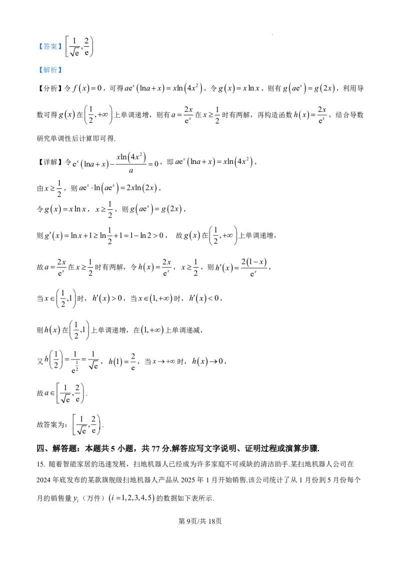 达州市2025年普通高中二年级春季学期教学质量监测数学答案_2025年7月_250721四川省达州市2025年普通高中二年级春季学期教学质量监测