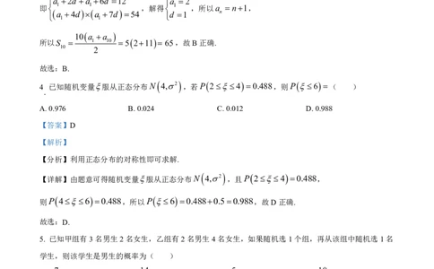达州市2025年普通高中二年级春季学期教学质量监测数学答案_2025年7月_250721四川省达州市2025年普通高中二年级春季学期教学质量监测