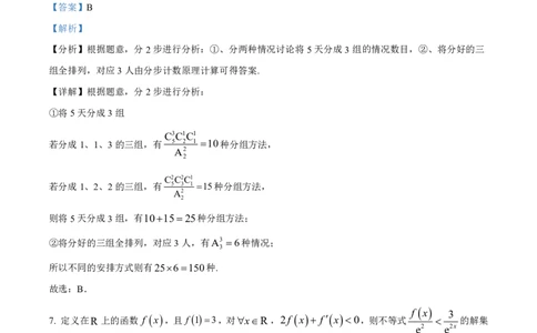 达州市2025年普通高中二年级春季学期教学质量监测数学答案_2025年7月_250721四川省达州市2025年普通高中二年级春季学期教学质量监测