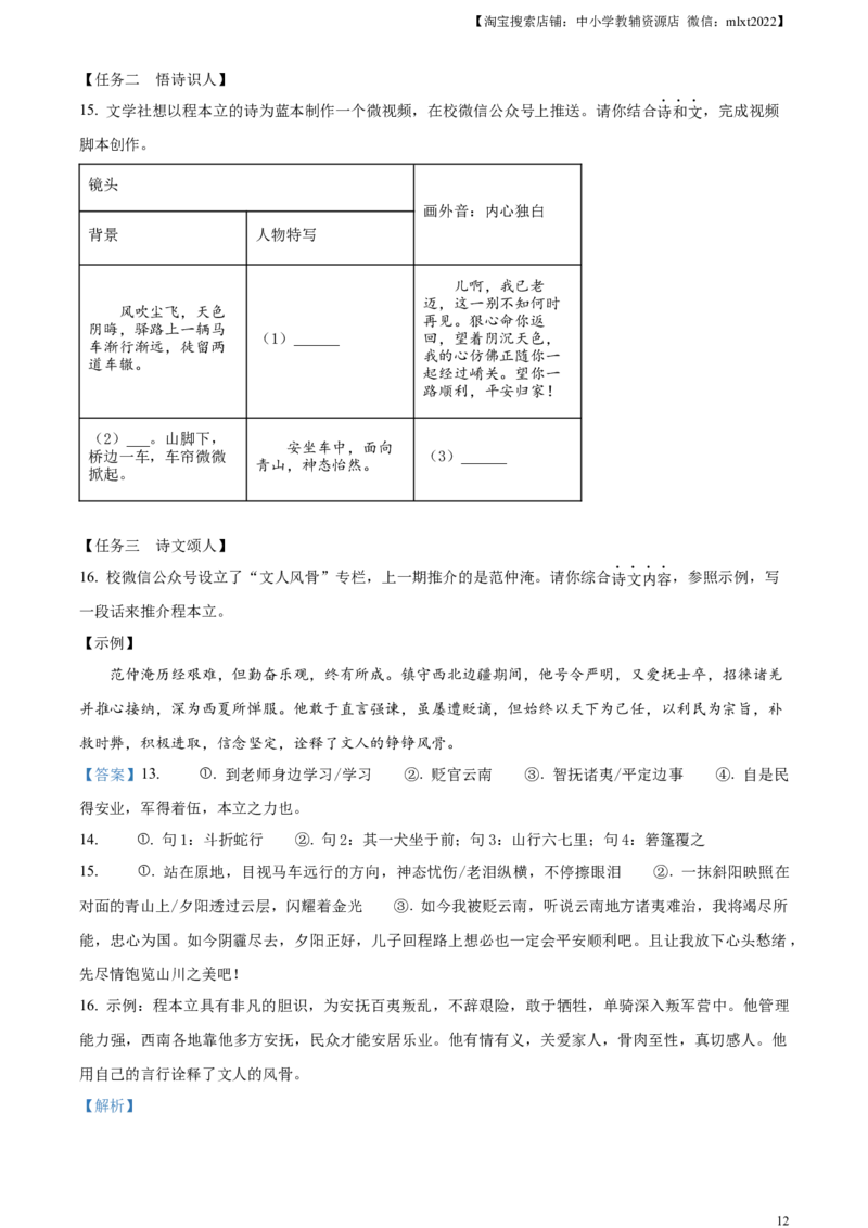 精品解析：2023年浙江省嘉兴（舟山）市中考语文真题（解析版）_中考真题_1.语文中考真题2015-2024年_2023中考语文真题7.20_精品解析：2023年浙江省嘉兴（舟山）市中考语文真题