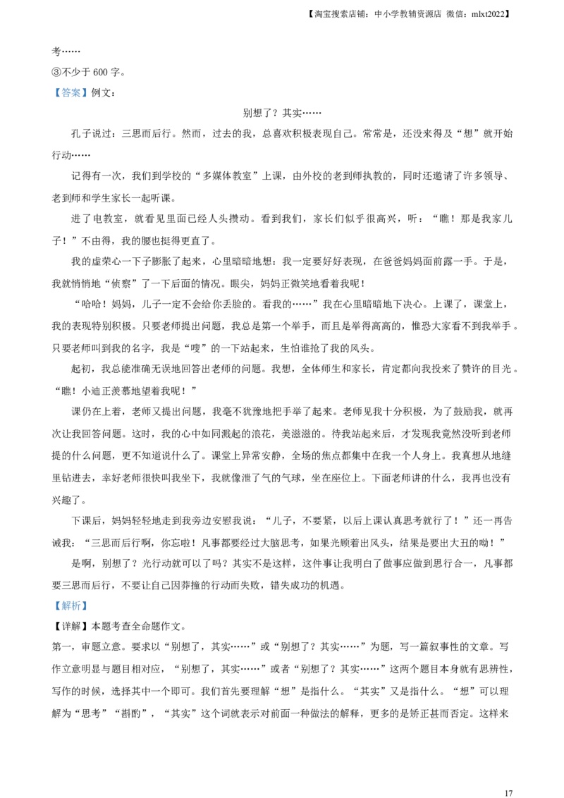 精品解析：2023年浙江省嘉兴（舟山）市中考语文真题（解析版）_中考真题_1.语文中考真题2015-2024年_2023中考语文真题7.20_精品解析：2023年浙江省嘉兴（舟山）市中考语文真题