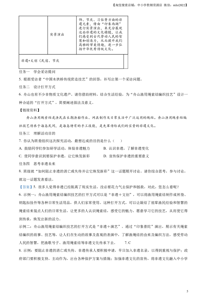精品解析：2023年浙江省嘉兴（舟山）市中考语文真题（解析版）_中考真题_1.语文中考真题2015-2024年_2023中考语文真题7.20_精品解析：2023年浙江省嘉兴（舟山）市中考语文真题