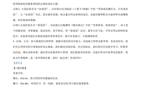 精品解析：2023年浙江省嘉兴（舟山）市中考语文真题（解析版）_中考真题_1.语文中考真题2015-2024年_2023中考语文真题7.20_精品解析：2023年浙江省嘉兴（舟山）市中考语文真题
