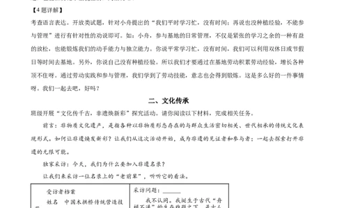 精品解析：2023年浙江省嘉兴（舟山）市中考语文真题（解析版）_中考真题_1.语文中考真题2015-2024年_2023中考语文真题7.20_精品解析：2023年浙江省嘉兴（舟山）市中考语文真题