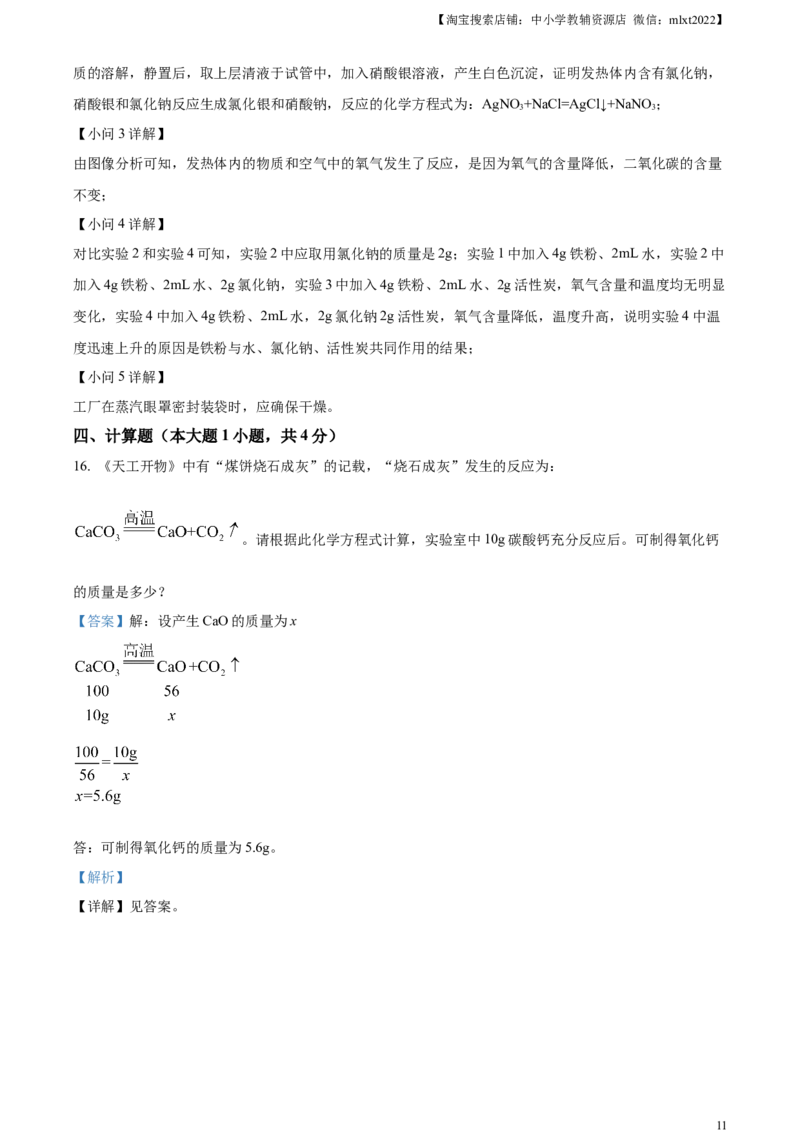 精品解析：2023年新疆中考化学真题（解析版）_中考真题_5.化学中考真题2015-2024年_2023年中考化学真题7.20_精品解析：2023年新疆中考化学真题