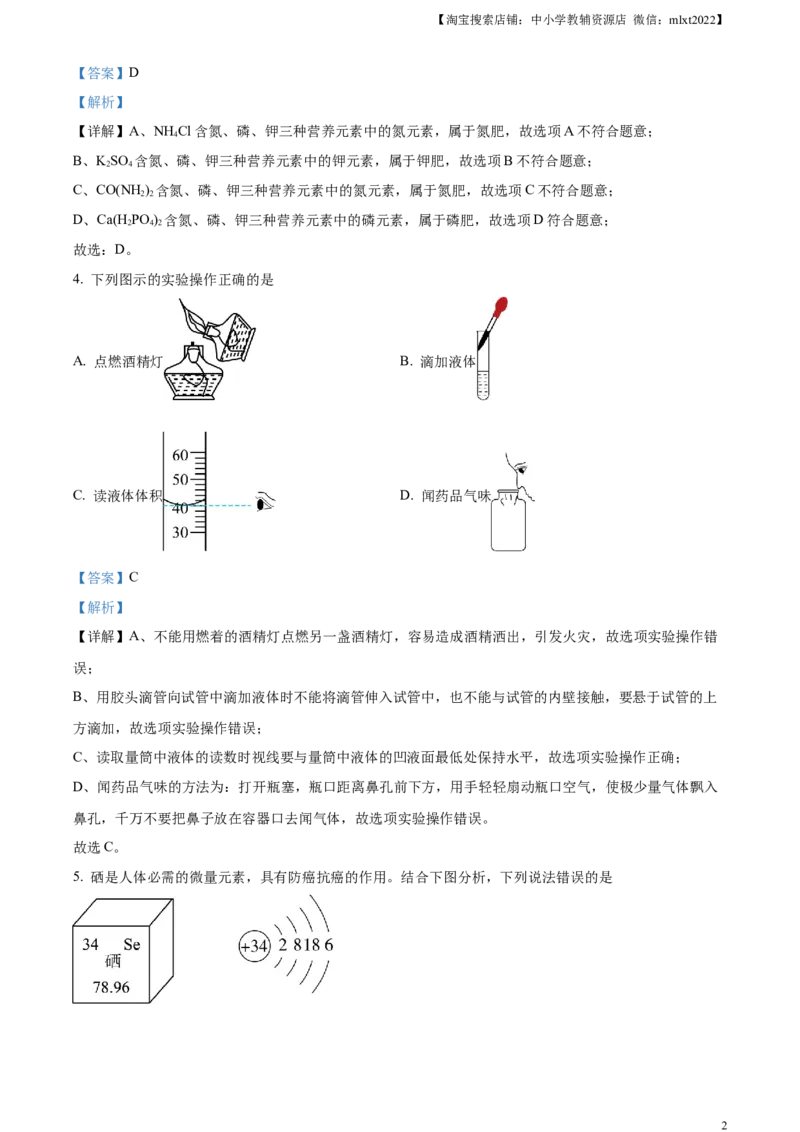 精品解析：2023年新疆中考化学真题（解析版）_中考真题_5.化学中考真题2015-2024年_2023年中考化学真题7.20_精品解析：2023年新疆中考化学真题