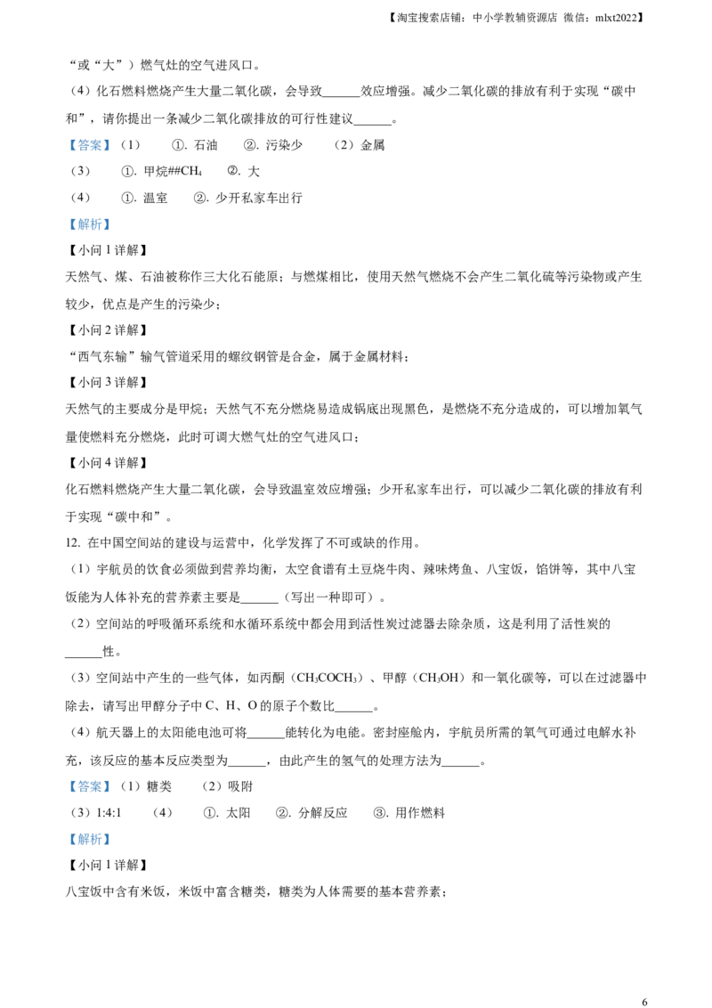 精品解析：2023年新疆中考化学真题（解析版）_中考真题_5.化学中考真题2015-2024年_2023年中考化学真题7.20_精品解析：2023年新疆中考化学真题