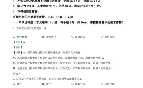 精品解析：2023年新疆中考化学真题（解析版）_中考真题_5.化学中考真题2015-2024年_2023年中考化学真题7.20_精品解析：2023年新疆中考化学真题