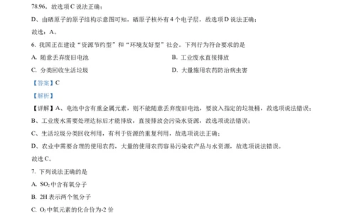 精品解析：2023年新疆中考化学真题（解析版）_中考真题_5.化学中考真题2015-2024年_2023年中考化学真题7.20_精品解析：2023年新疆中考化学真题