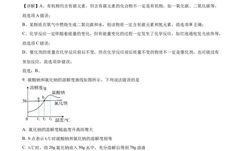 精品解析：2023年新疆中考化学真题（解析版）_中考真题_5.化学中考真题2015-2024年_2023年中考化学真题7.20_精品解析：2023年新疆中考化学真题