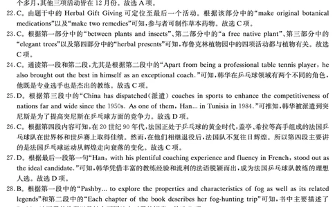 英语试卷（高二下期末联考）答案_2025年7月_250705湖南新高考教学教研联盟暨长郡二十校联盟2025年高二年级下学期期末联考（全科）