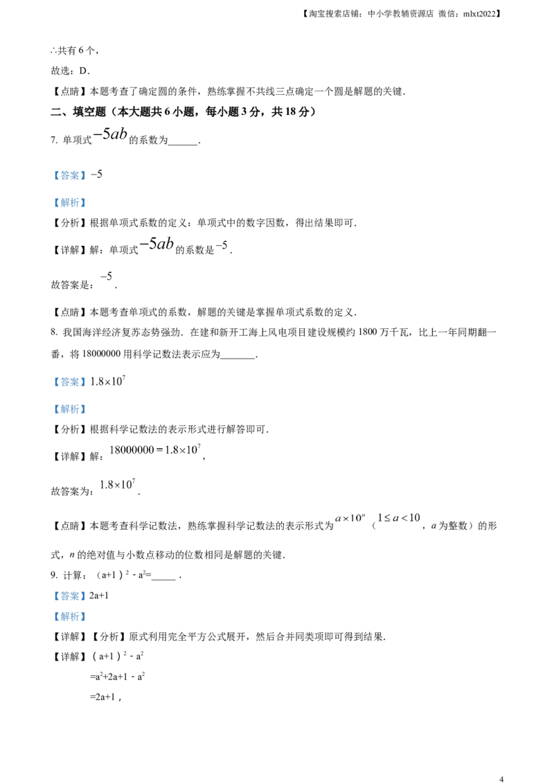 精品解析：2023年江西省中考数学真题（解析版）_中考真题_2.数学中考真题2015-2024年_2023中考数学真题7.20