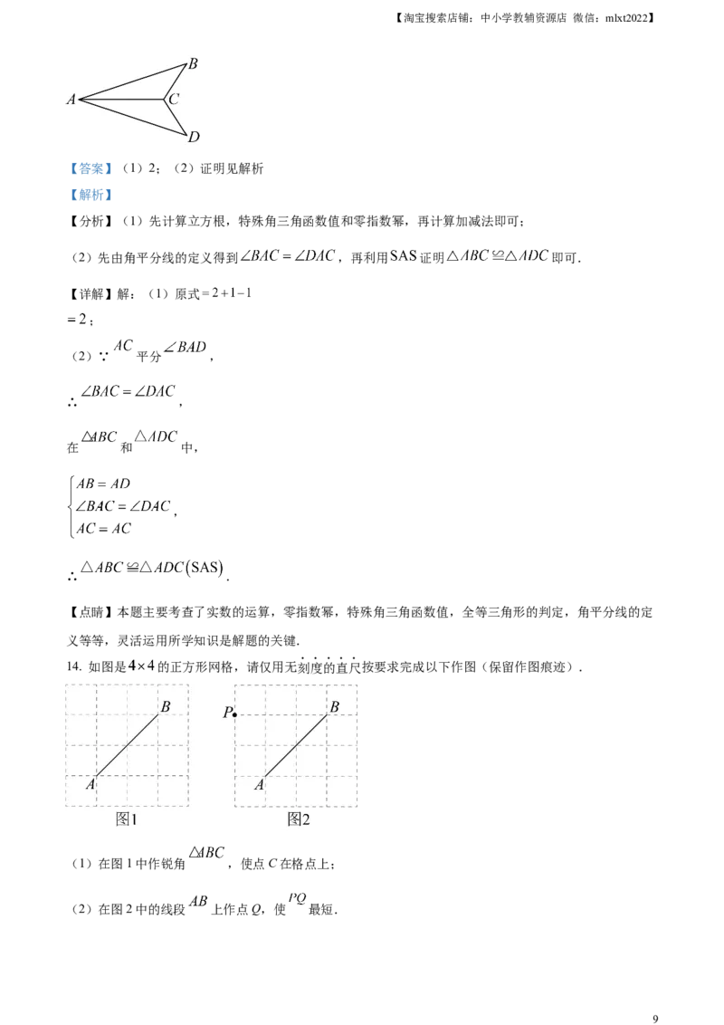 精品解析：2023年江西省中考数学真题（解析版）_中考真题_2.数学中考真题2015-2024年_2023中考数学真题7.20