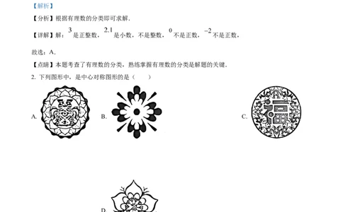 精品解析：2023年江西省中考数学真题（解析版）_中考真题_2.数学中考真题2015-2024年_2023中考数学真题7.20