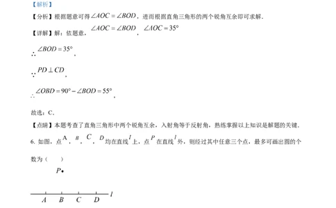 精品解析：2023年江西省中考数学真题（解析版）_中考真题_2.数学中考真题2015-2024年_2023中考数学真题7.20