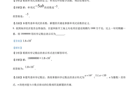 精品解析：2023年江西省中考数学真题（解析版）_中考真题_2.数学中考真题2015-2024年_2023中考数学真题7.20