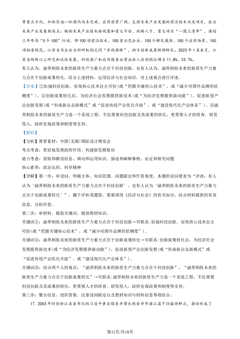 精品解析：山东省济南市2023-2024学年高三上学期期末学习质量检测政治试题（解析版）_2024届山东省济南市高三上学期期末学习质量检测
