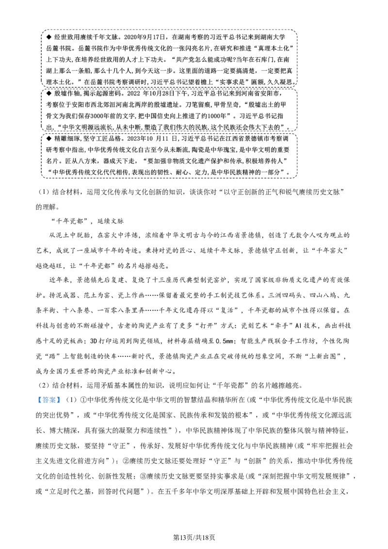 精品解析：山东省济南市2023-2024学年高三上学期期末学习质量检测政治试题（解析版）_2024届山东省济南市高三上学期期末学习质量检测