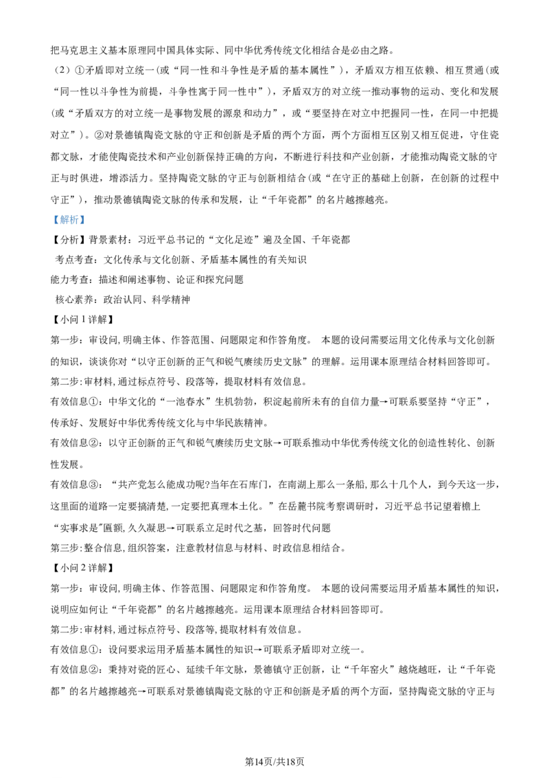 精品解析：山东省济南市2023-2024学年高三上学期期末学习质量检测政治试题（解析版）_2024届山东省济南市高三上学期期末学习质量检测