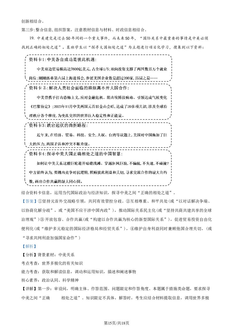 精品解析：山东省济南市2023-2024学年高三上学期期末学习质量检测政治试题（解析版）_2024届山东省济南市高三上学期期末学习质量检测