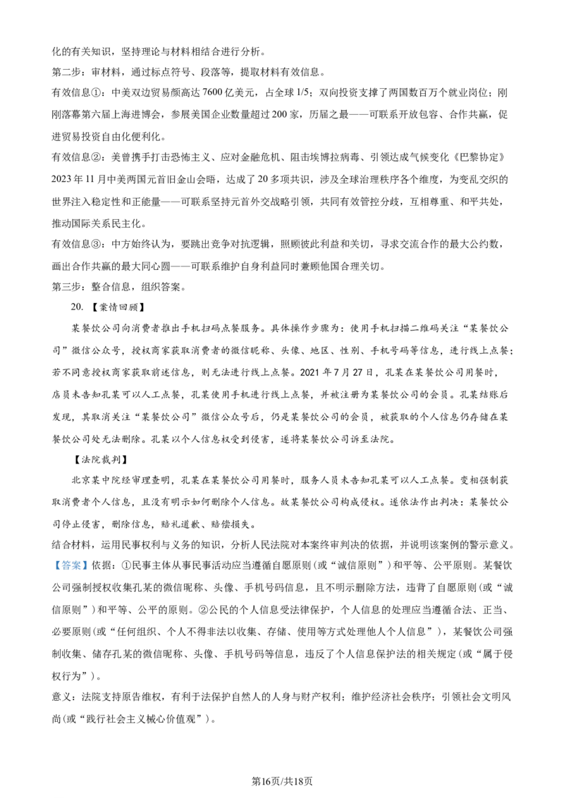 精品解析：山东省济南市2023-2024学年高三上学期期末学习质量检测政治试题（解析版）_2024届山东省济南市高三上学期期末学习质量检测