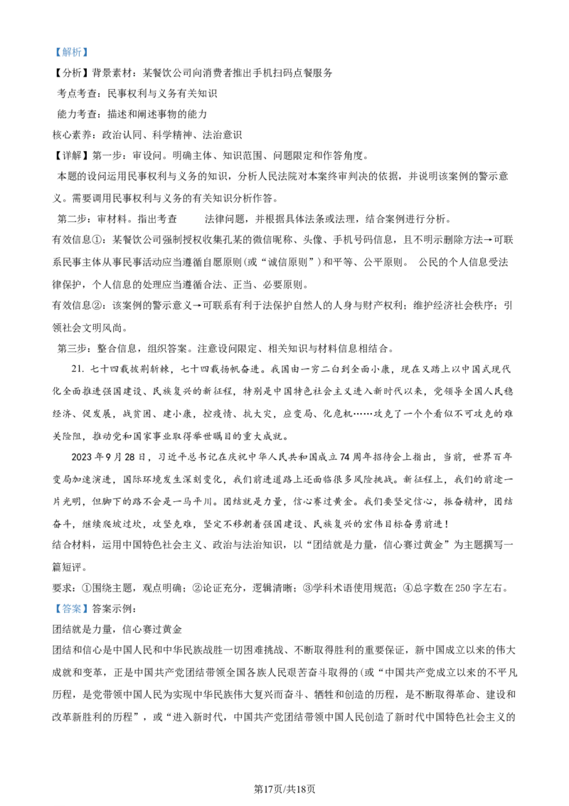 精品解析：山东省济南市2023-2024学年高三上学期期末学习质量检测政治试题（解析版）_2024届山东省济南市高三上学期期末学习质量检测