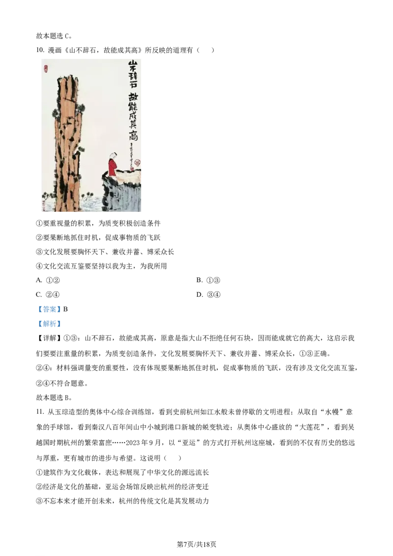 精品解析：山东省济南市2023-2024学年高三上学期期末学习质量检测政治试题（解析版）_2024届山东省济南市高三上学期期末学习质量检测