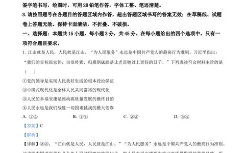 精品解析：山东省济南市2023-2024学年高三上学期期末学习质量检测政治试题（解析版）_2024届山东省济南市高三上学期期末学习质量检测