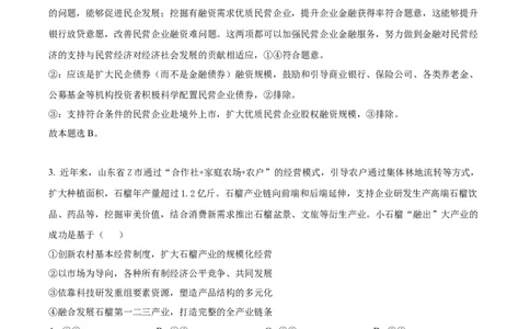 精品解析：山东省济南市2023-2024学年高三上学期期末学习质量检测政治试题（解析版）_2024届山东省济南市高三上学期期末学习质量检测