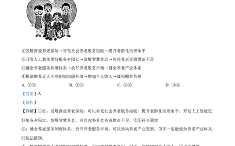 精品解析：山东省济南市2023-2024学年高三上学期期末学习质量检测政治试题（解析版）_2024届山东省济南市高三上学期期末学习质量检测