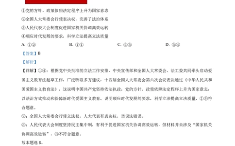 精品解析：山东省济南市2023-2024学年高三上学期期末学习质量检测政治试题（解析版）_2024届山东省济南市高三上学期期末学习质量检测