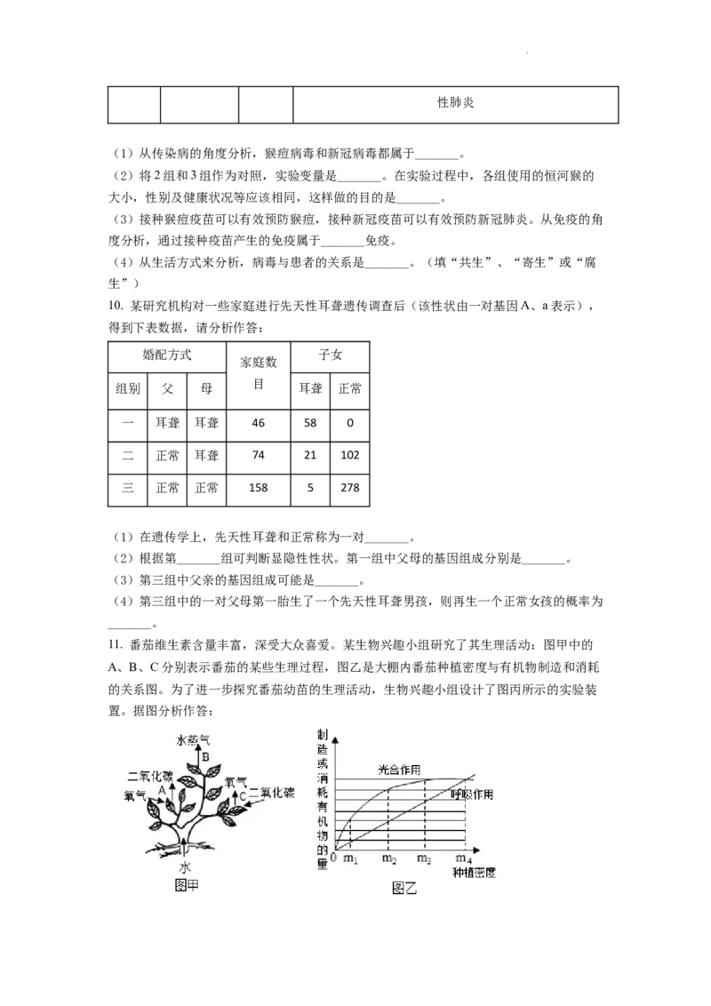 精品解析：2022年四川省达州市中考生物真题（原卷版）_中考真题_8.生物中考真题2015-2024年_2022年全国中考生物114份14