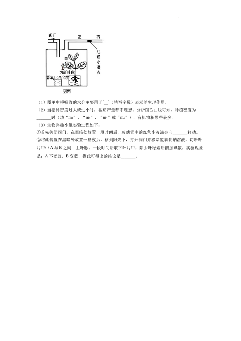 精品解析：2022年四川省达州市中考生物真题（原卷版）_中考真题_8.生物中考真题2015-2024年_2022年全国中考生物114份14