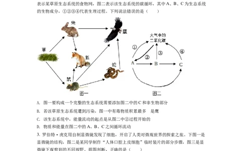 精品解析：2022年四川省达州市中考生物真题（原卷版）_中考真题_8.生物中考真题2015-2024年_2022年全国中考生物114份14