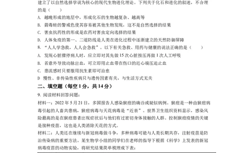 精品解析：2022年四川省达州市中考生物真题（原卷版）_中考真题_8.生物中考真题2015-2024年_2022年全国中考生物114份14
