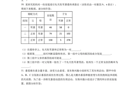 精品解析：2022年四川省达州市中考生物真题（原卷版）_中考真题_8.生物中考真题2015-2024年_2022年全国中考生物114份14