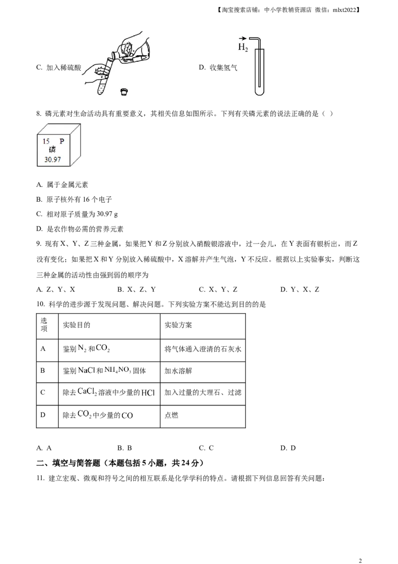 精品解析：2023年甘肃省白银市中考化学真题（原卷版）_中考真题_5.化学中考真题2015-2024年_2023年中考化学真题7.20_精品解析：2023年甘肃省白银市中考化学真题