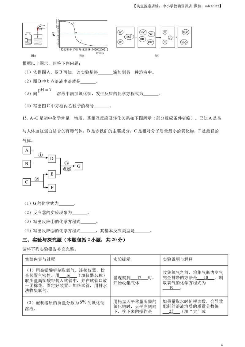 精品解析：2023年甘肃省白银市中考化学真题（原卷版）_中考真题_5.化学中考真题2015-2024年_2023年中考化学真题7.20_精品解析：2023年甘肃省白银市中考化学真题
