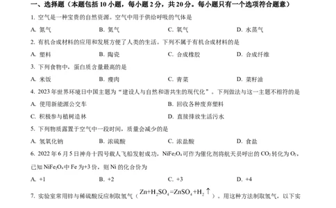 精品解析：2023年甘肃省白银市中考化学真题（原卷版）_中考真题_5.化学中考真题2015-2024年_2023年中考化学真题7.20_精品解析：2023年甘肃省白银市中考化学真题