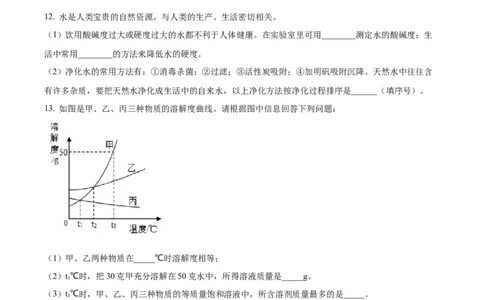精品解析：2023年甘肃省白银市中考化学真题（原卷版）_中考真题_5.化学中考真题2015-2024年_2023年中考化学真题7.20_精品解析：2023年甘肃省白银市中考化学真题