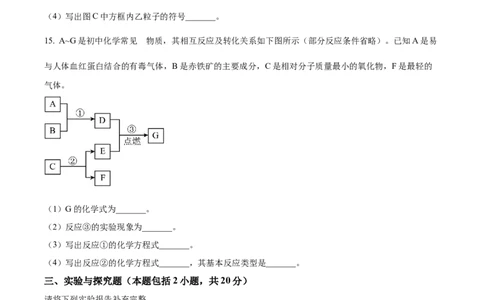 精品解析：2023年甘肃省白银市中考化学真题（原卷版）_中考真题_5.化学中考真题2015-2024年_2023年中考化学真题7.20_精品解析：2023年甘肃省白银市中考化学真题