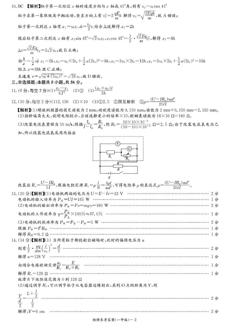湖南长沙一中2026届高三上学期11月月考物理答案_2025年12月_251203湖南省长沙市第一中学2025-2026学年高三上学期11月月考（全科）