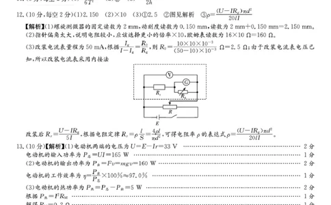 湖南长沙一中2026届高三上学期11月月考物理答案_2025年12月_251203湖南省长沙市第一中学2025-2026学年高三上学期11月月考（全科）