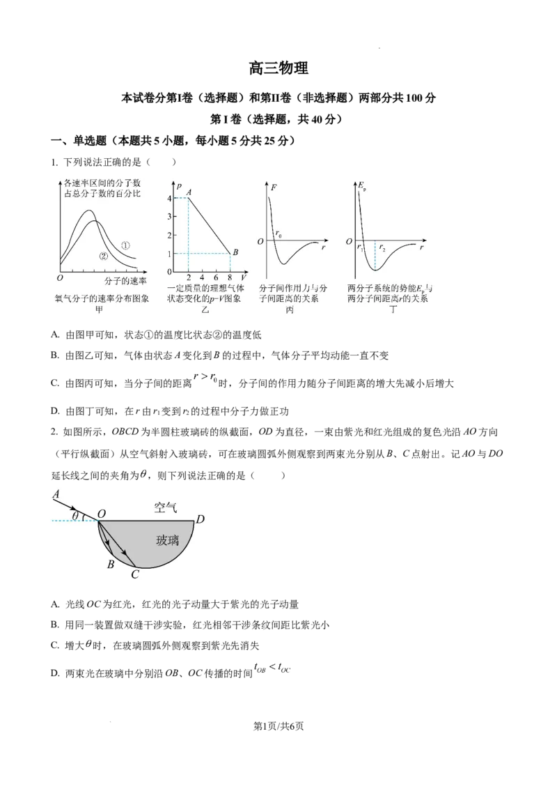 精品解析：天津市红桥区2025-2026学年高三上学期11月期中物理试题（原卷版）_2025年11月_251116天津市红桥区2025-2026学年高三上学期11月期中考试