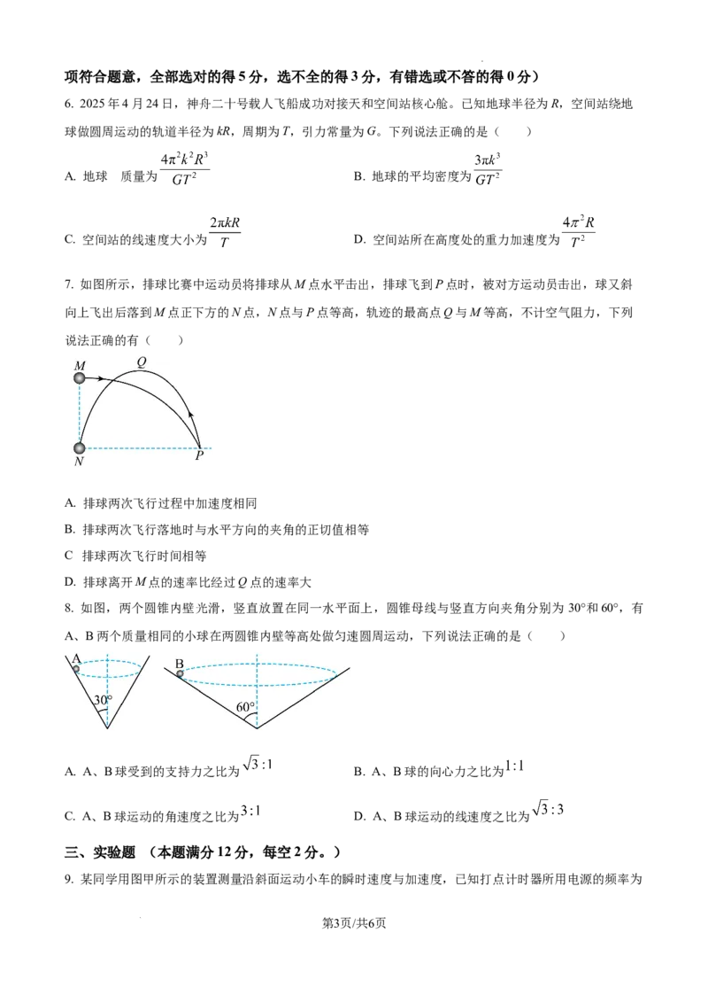 精品解析：天津市红桥区2025-2026学年高三上学期11月期中物理试题（原卷版）_2025年11月_251116天津市红桥区2025-2026学年高三上学期11月期中考试