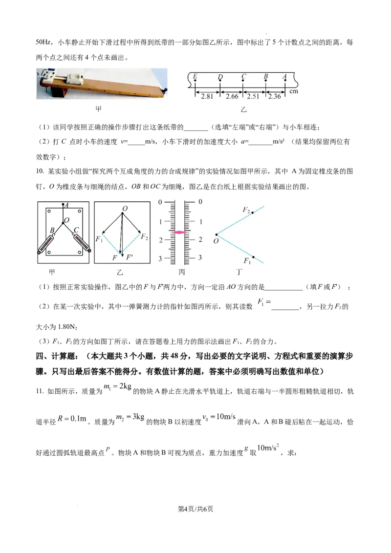 精品解析：天津市红桥区2025-2026学年高三上学期11月期中物理试题（原卷版）_2025年11月_251116天津市红桥区2025-2026学年高三上学期11月期中考试