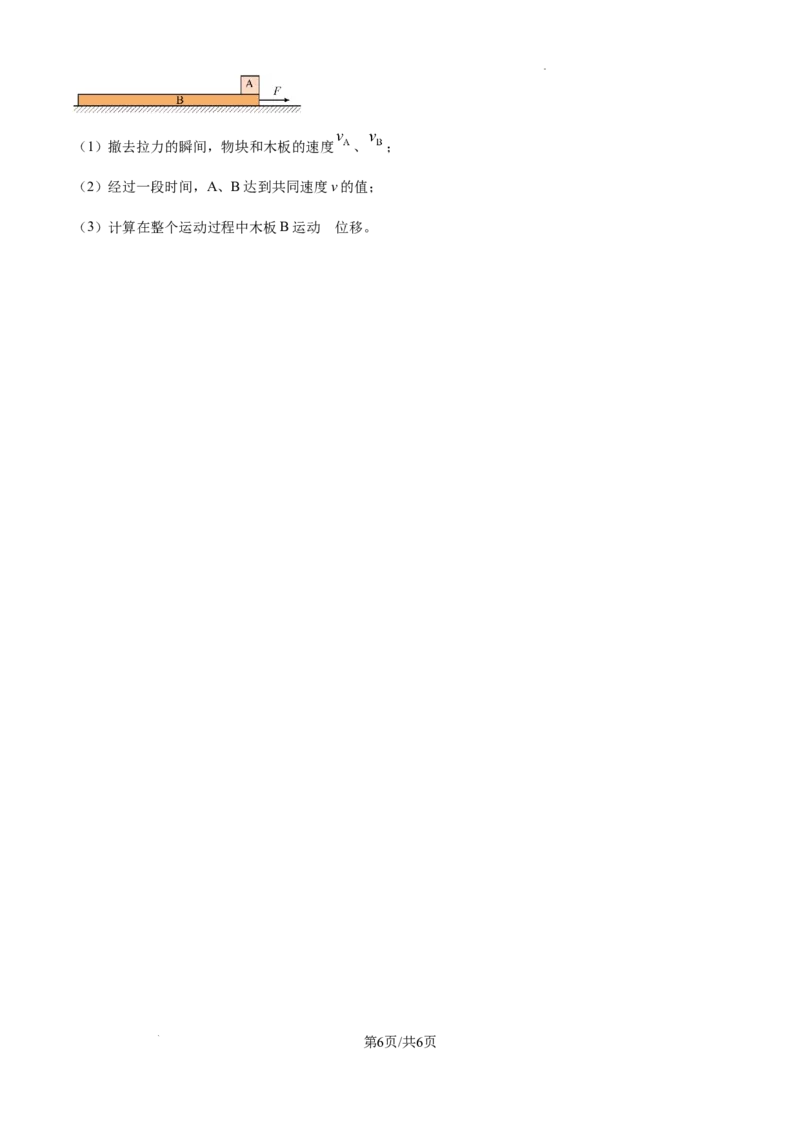 精品解析：天津市红桥区2025-2026学年高三上学期11月期中物理试题（原卷版）_2025年11月_251116天津市红桥区2025-2026学年高三上学期11月期中考试