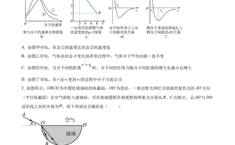 精品解析：天津市红桥区2025-2026学年高三上学期11月期中物理试题（原卷版）_2025年11月_251116天津市红桥区2025-2026学年高三上学期11月期中考试