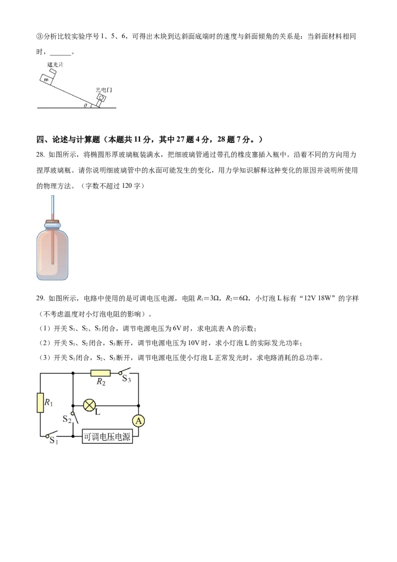 精品解析：2022年湖南省常德市中考物理试题（原卷版）_中考真题_4.物理中考真题2015-2024年_地区卷_湖南省_物理常德11-22