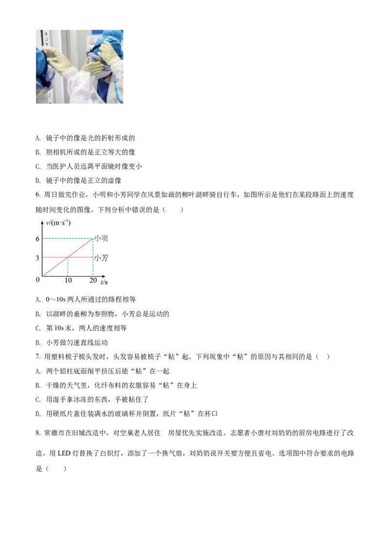 精品解析：2022年湖南省常德市中考物理试题（原卷版）_中考真题_4.物理中考真题2015-2024年_地区卷_湖南省_物理常德11-22